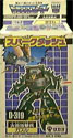 Takara - G1 - Masterforce Guzzle - ガズル